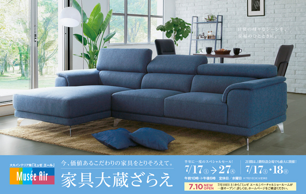 家具大蔵ざらえ