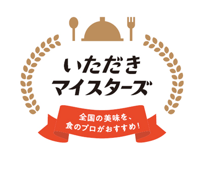 いただきマイスターズ