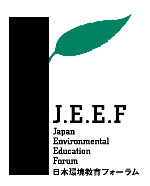 公益社団法人日本環境教育フォーラム(Japan Environmental Education Forum：JEEF)