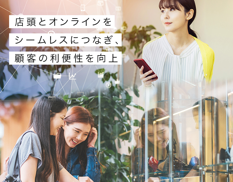 オンラインタッチポイントの魅力化 | 大丸松坂屋百貨店